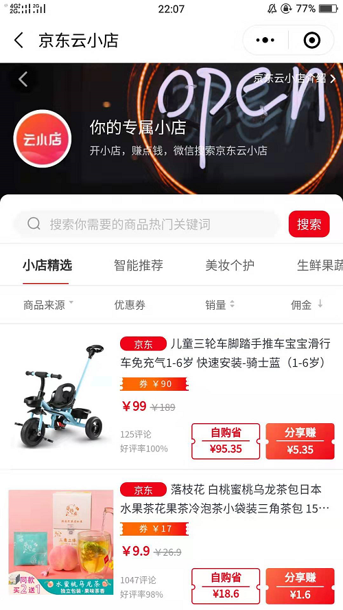 副业刚需时代，京东云小店能否成为社交电商爆款？