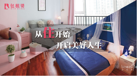 包租婆女性公寓抢占先机，专注租住市场