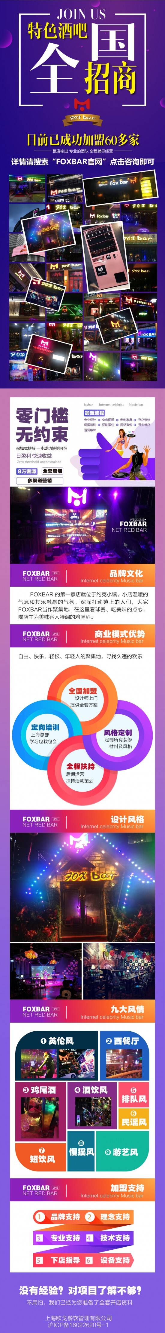 清吧加盟foxbar连锁品牌