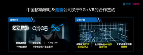 5G+VR迎来新风口，中国移动咪咕与竟盟达成战略合作