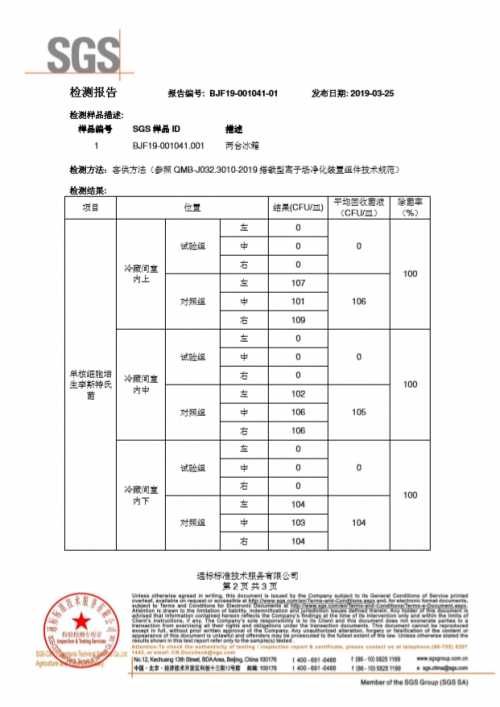 源自深海潜艇的军工级净化技术，美的冰箱净味技术获718研究所和SGS双重认证