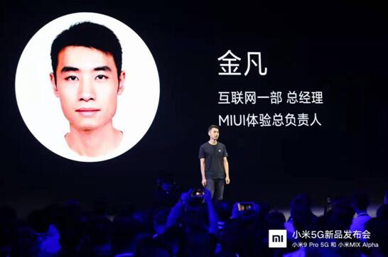 小米5G新品发布：MIUI11和小米MIX Alpha同场亮相