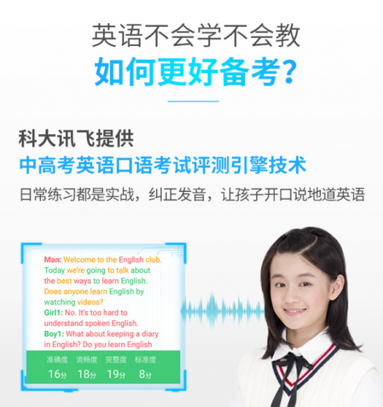 儿童学习机怎么选？科大讯飞学习机让孩子轻松提分