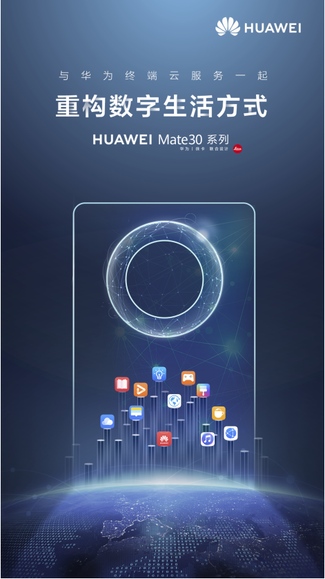 HUAWEI Mate 30系列国内发布在即 华为终端云服务重构数字生活方式