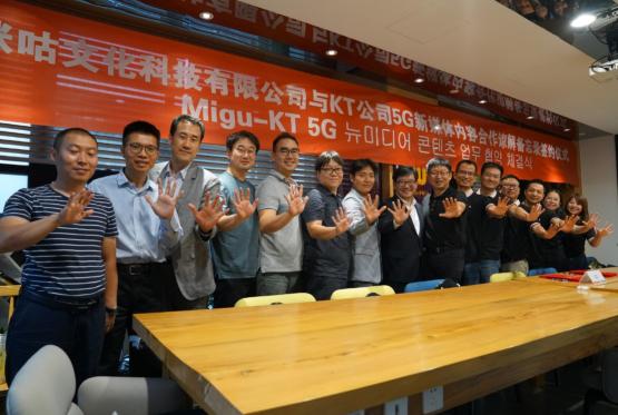 中国移动咪咕携手韩国KT公司探索5G 数字内容生态