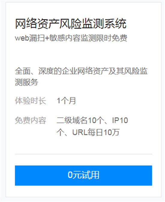 超400名企业用户正在使用的安全福利！腾讯御知进入最后3天免费体验