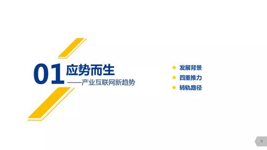 亿邦动力研究院：《2019产业互联网发展报告》