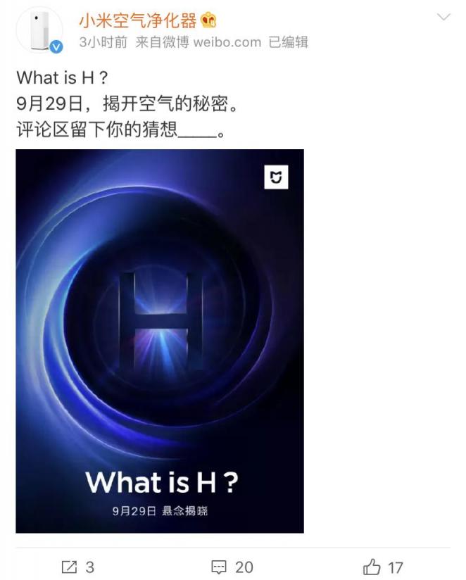 米家空气净化器上新预告：What is H？