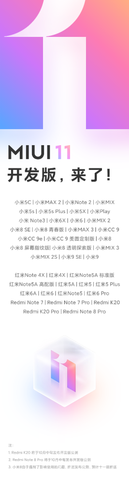 MIUI11迎来全量开发版公测 38款机型可升级