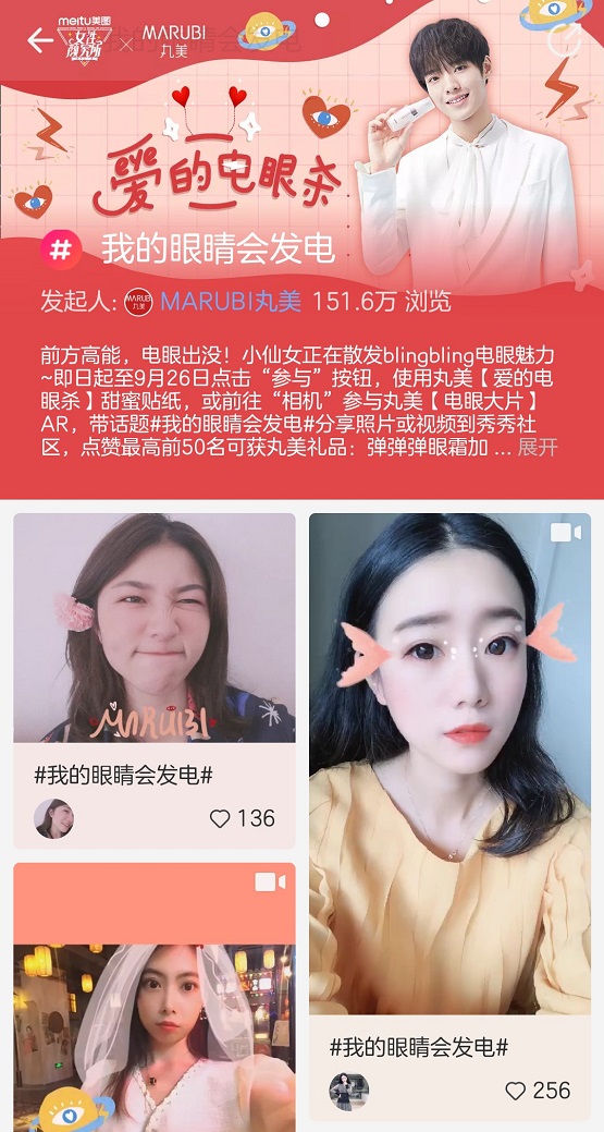 黑科技还能这样玩？美图助力丸美玩转“年轻化”营销