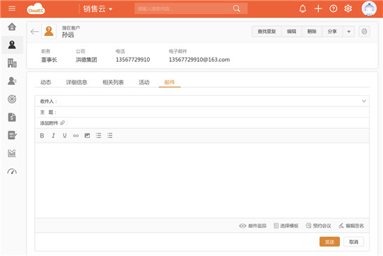 神州云动CloudCC CRM2019秋季版之邮件集成