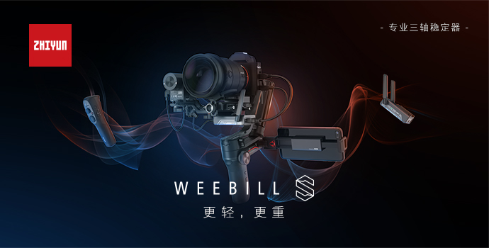 智云WEEBILL新升级，这次智云稳定器出狠招