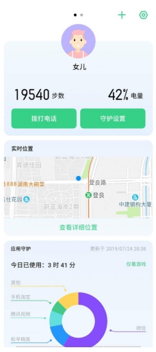 ColorOS 远程守护功能详解，有了它更安心