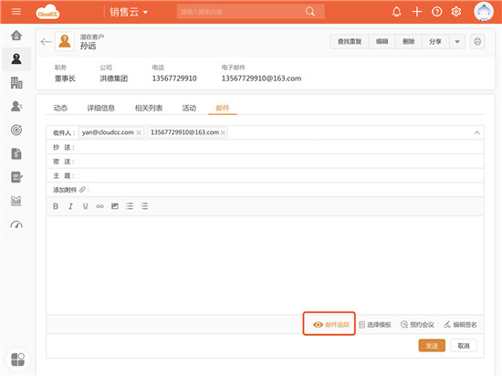 神州云动CloudCC CRM2019秋季版之邮件营销