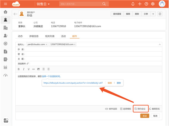 神州云动CloudCC CRM2019秋季版之邮件营销