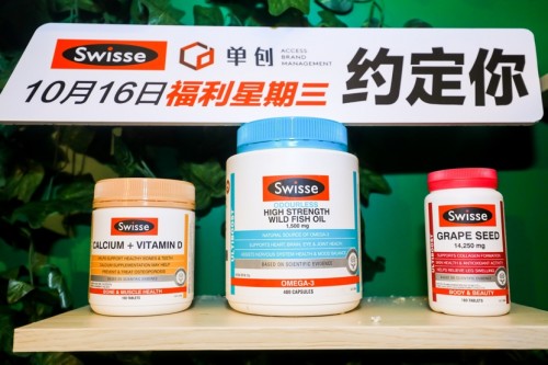 Swisse牵手单创，实现年轻人健康养生的新零售共赢