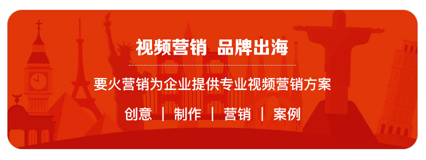 要火营销BoosterMedia：不看后悔！手把手教你进行社交媒体视频营销