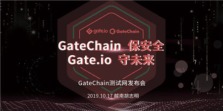 GateChain测试网发布会将在越南胡志明举行