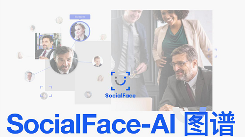 SocialFace-AI图谱 即将发布