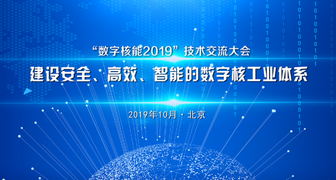 作为唯一一家受邀云计算企业，云途腾携国产云亮相“数字核能大会”