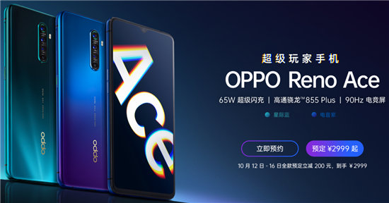 顶尖配置+2999元售价，OPPO Reno Ace成热门关注机型