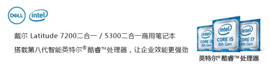 灵动智美 戴尔Latitude二合一系列新成员面世