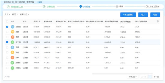 一键报税？北森个税通让工资发放从此简单无忧