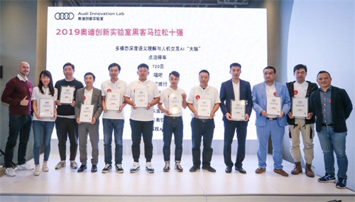 悦会YHOUSE入围奥迪创新实验室Hackathon十强 开拓车主特权服务