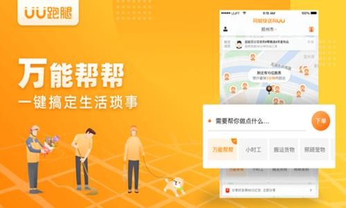 专访UU跑腿副总裁 揭秘：这个从0到1000万粉丝的“抖音网红APP”