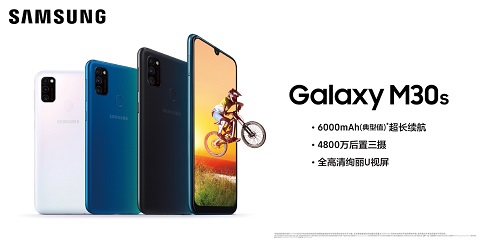 预约即享多重福利 三星Galaxy M30s正式开启预售