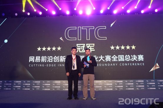 2019CITC在杭州举办，网易“产业数字化服务”布局初具规模