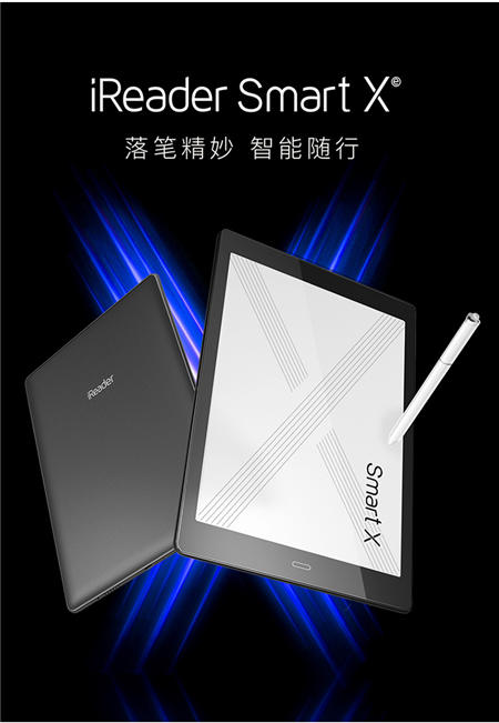 iReader SmartX将成新一代电子阅读新宠