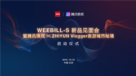 带智云WEEBILL-S稳定器，与Vlogger共寻城市之夜