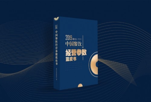 2019中国餐饮经营参数蓝皮书将于10.23重磅发布，秘籍在手，利润翻番