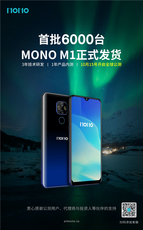 首批6000台发货！MONO M1矿机正式助力流量增长