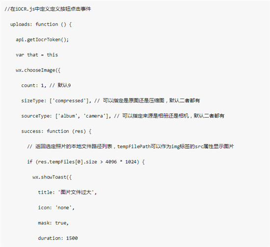 百度大脑IOCR财会票据识别技术接入小程序，快速实现财会票据识别