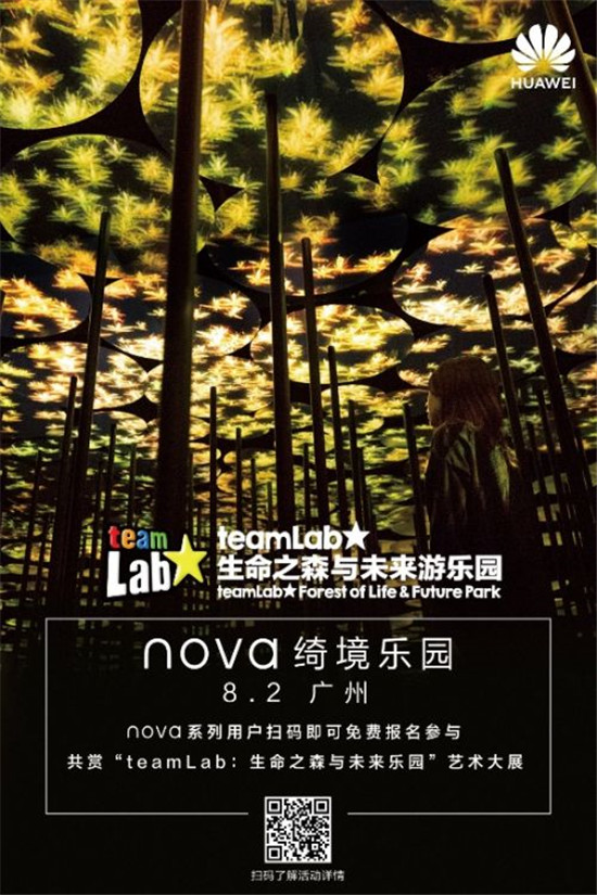 这个8月不简单！nova星人免费逛teamLab，还有苏宁超品日等着你！