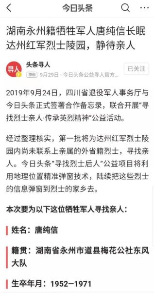 湖南19岁铁道兵长眠四川48年，头条寻人帮82岁哥哥找到他