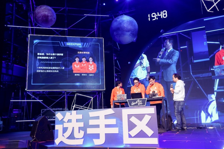 GeekPwn 2019关注商业窃密场景，将反窃密进行到底