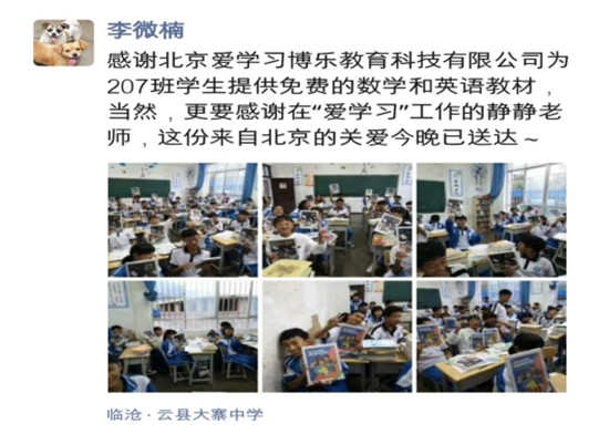 为山区学校赠书 爱学习用公益之心推动教育共享