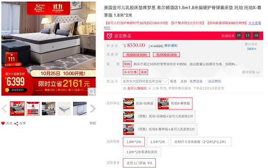 京东11.11携手金可儿睡眠快闪店惊艳亮相 开启健康睡眠新时代