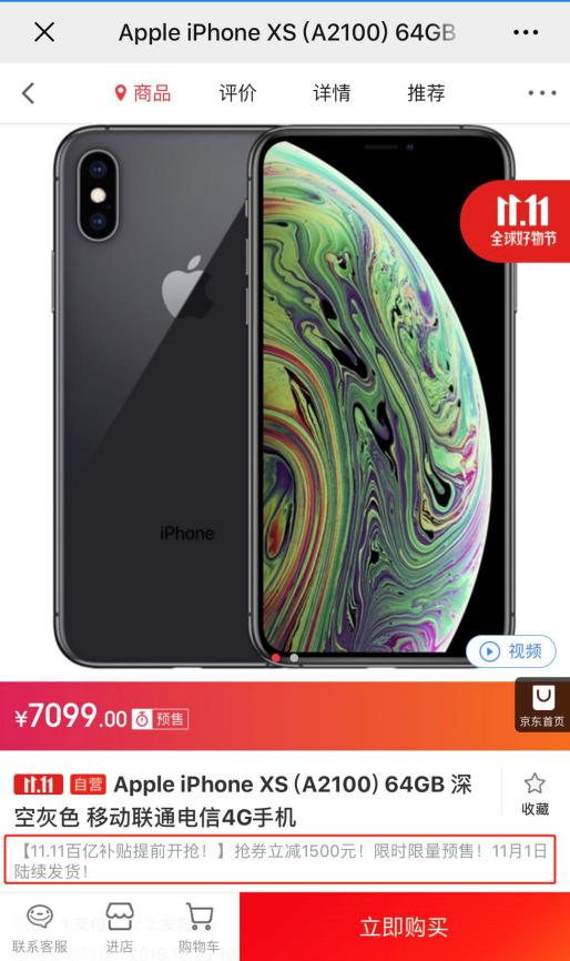 不用等11月11日！现在上京东买 iPhone XS直降1800元