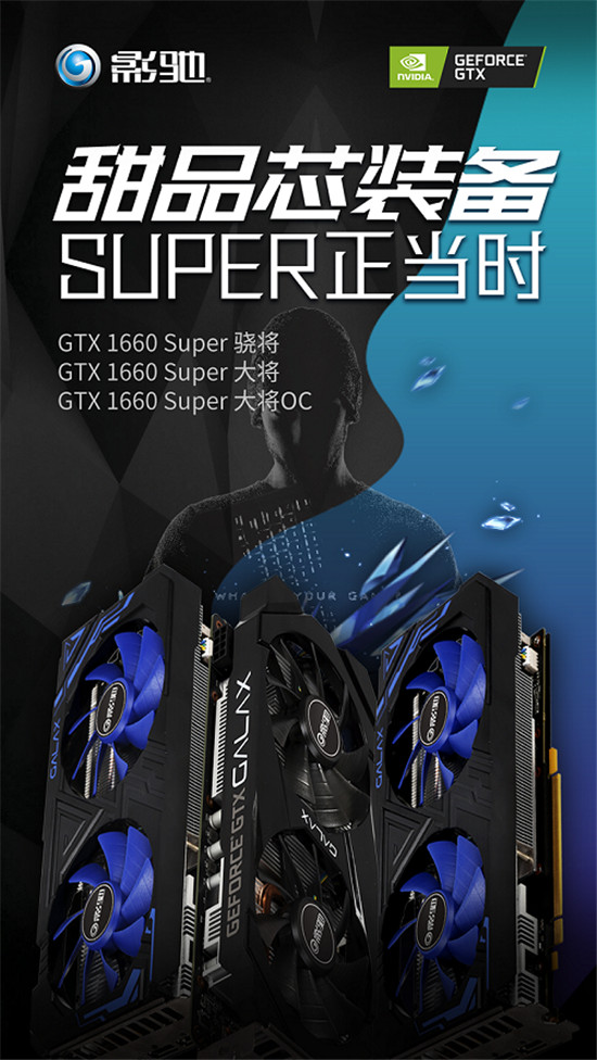 1799元的影驰GTX 1660 SUPER来了，全面赶超1060