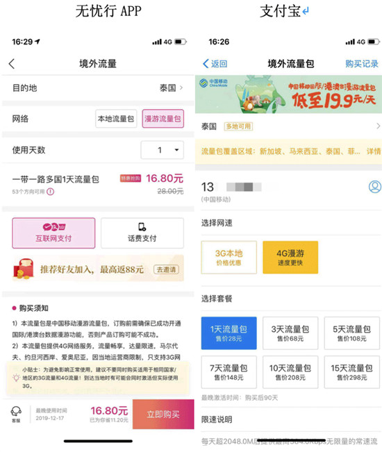 双十一出境游用无忧行APP，境外流量门票低至6折