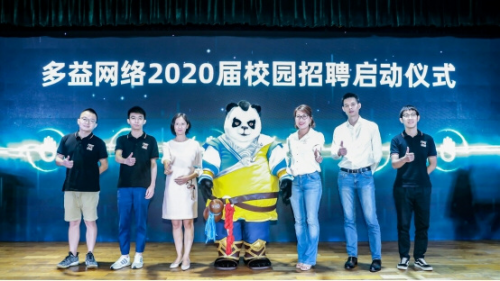 多益网络2020届秋季校招完美收官 全国巡回招揽游戏奋斗者