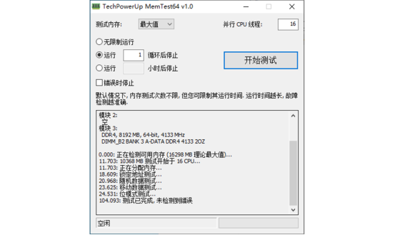 威刚全系内存能否兼容AMD四大平台？12组数据揭晓答案