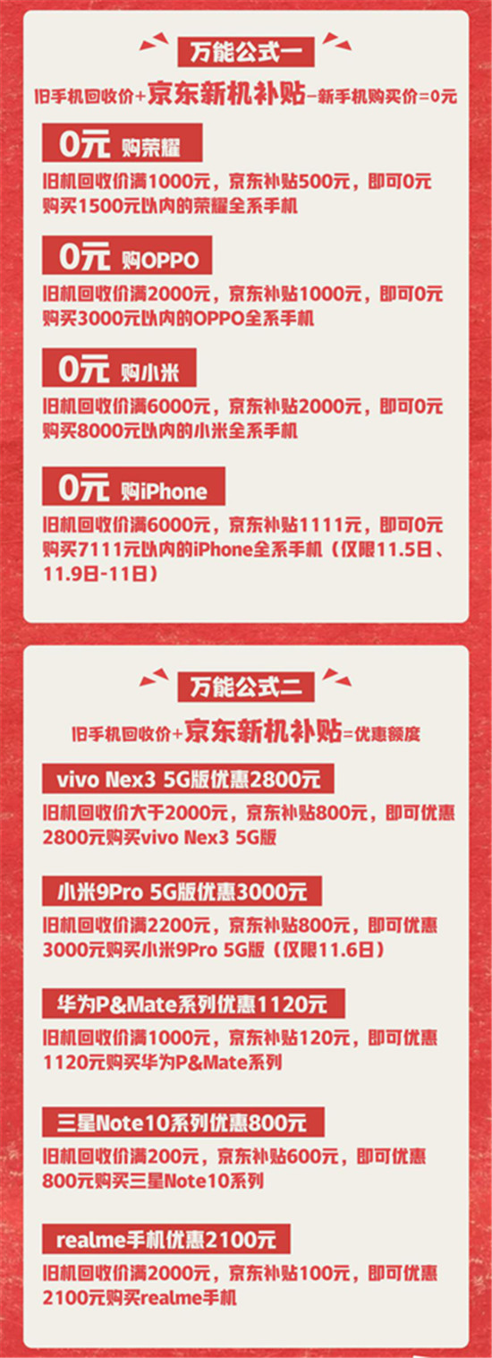 以旧换新最高补贴3000元 11.1京东手机秒杀日火力全开