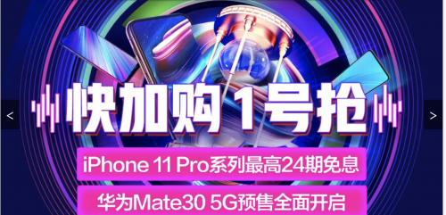 京东手机11.11秒杀日：iphone降价3000元 超百万件好物5折秒