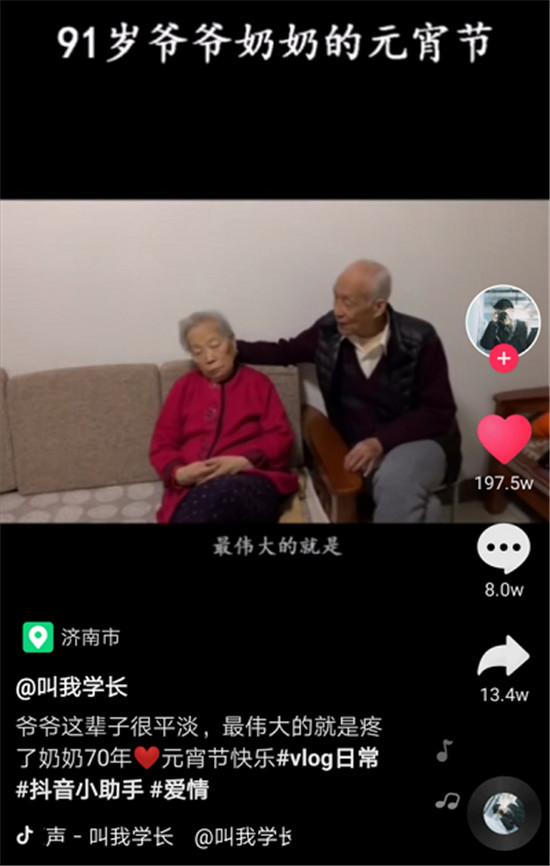 91岁爷爷的爱情感动抖音：这辈子很平淡，最大成就是爱了你70年