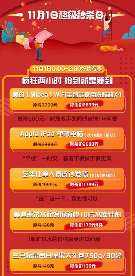 京东11.11超级百亿补贴，千亿优惠打造亿款爆品，5G手机最高省2000